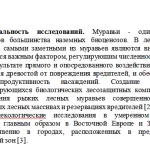 Иллюстрация №3: Польза и влияние лесных муравьев на лес и его окружающую среду (Рефераты - Биология, Экология).